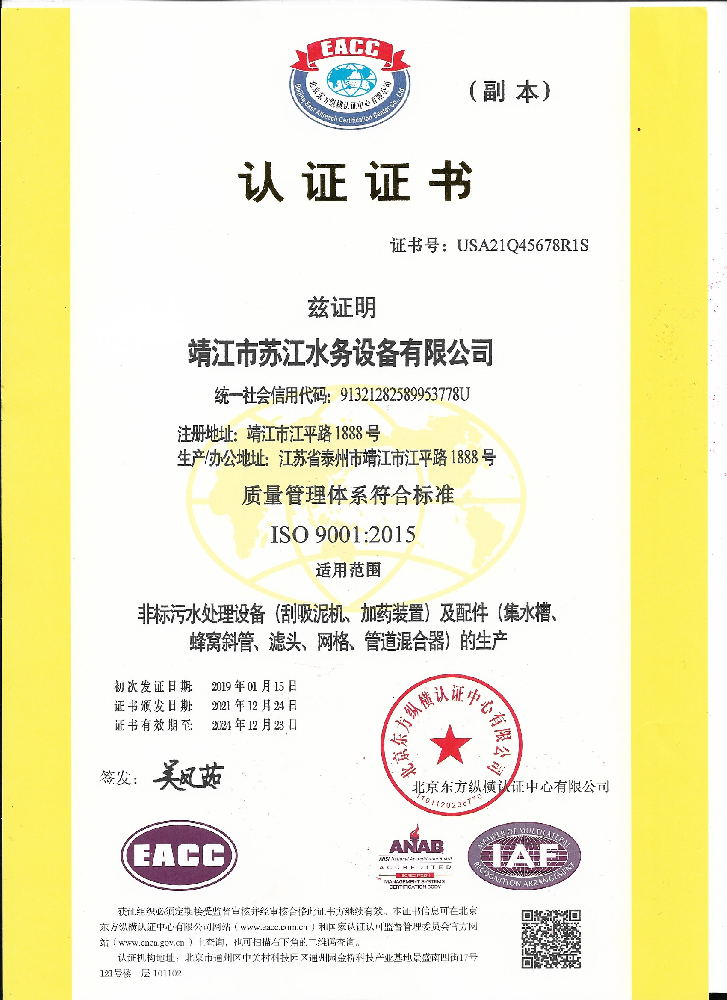 ISO9001资质认证证书